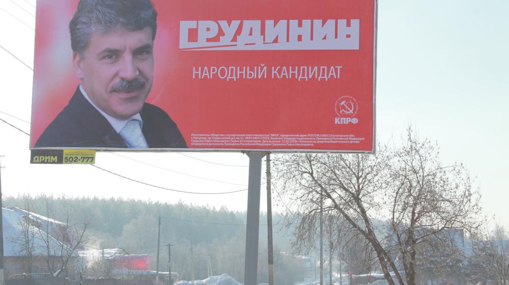 На улицах Костромы появились агитационные баннеры кандидата в Президенты России Павла Грудинина