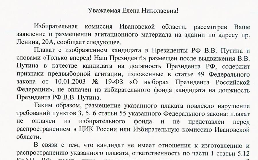 В Иванове начали устанавливать первые баннеры Павла Грудинина, и коммунистами пресечена незаконная агитация