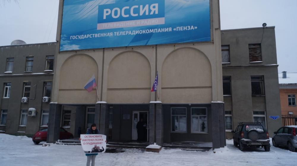Пензенские коммунисты против лжи в СМИ