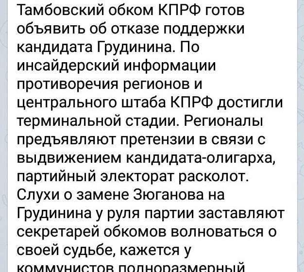 Провокация по-тамбовски