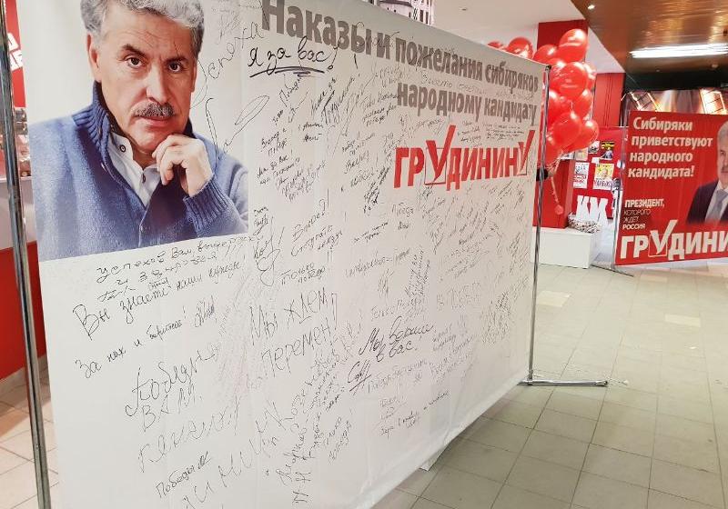 «Паша! Вломи им!!!» Новосибирцы расписали многометровый баннер в поддержу Павла Грудинина