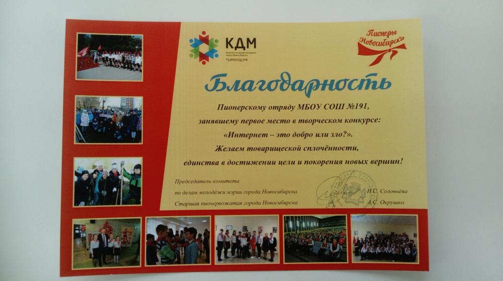 Новосибирские пионеры побывали на экскурсии в мэрии