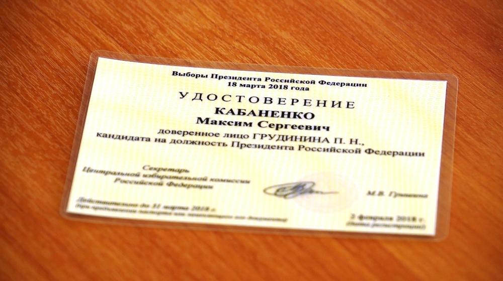 Доверенным лицам Павла Грудинина в Омске вручили удостоверения