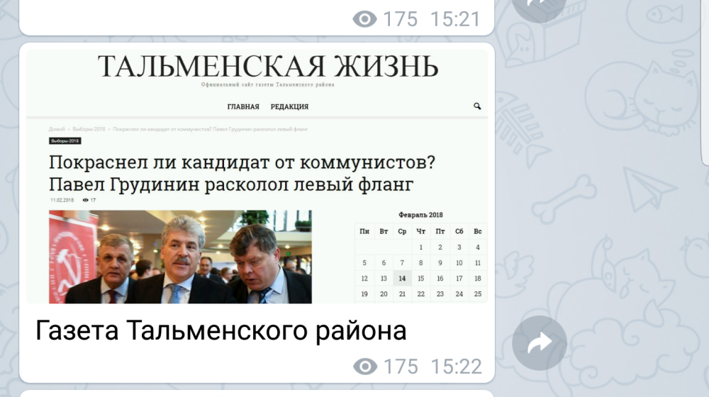 Клеветнические публикации в адрес Павла Грудинина заполнили алтайские газеты