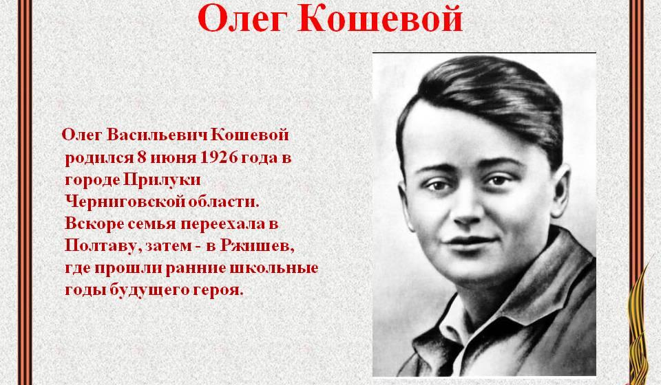Статья в газете "Правда" про Олега Кошевого