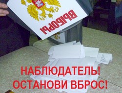 Картина нарушений. Краснодарский край: В краевой избирательный штаб КПРФ поступили первые конкретные сигналы о нарушениях закона 