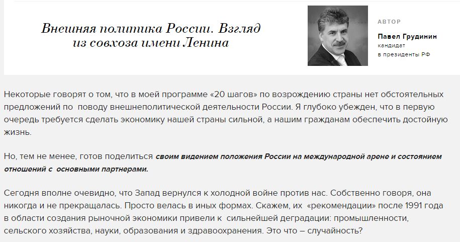 Блог Павла Грудинина на  «Эхо Москвы»: Внешняя политика России. Взгляд из совхоза имени Ленина 