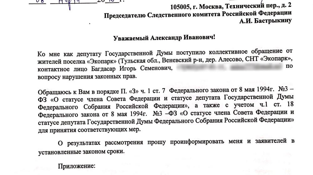Олег Лебедев встал на защиту жителей посёлка «Экопарк» Тульской области