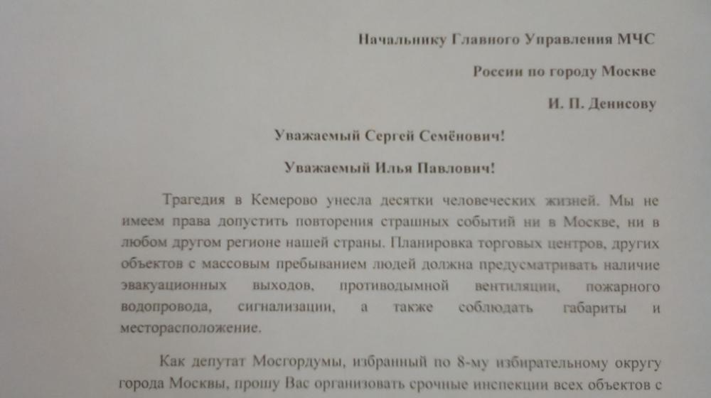 Депутат Мосгордумы Леонид Зюганов обратился в органы власти Москвы с предложением организовать срочные инспекции объектов массового пребывания людей по районам своего избирательного округа