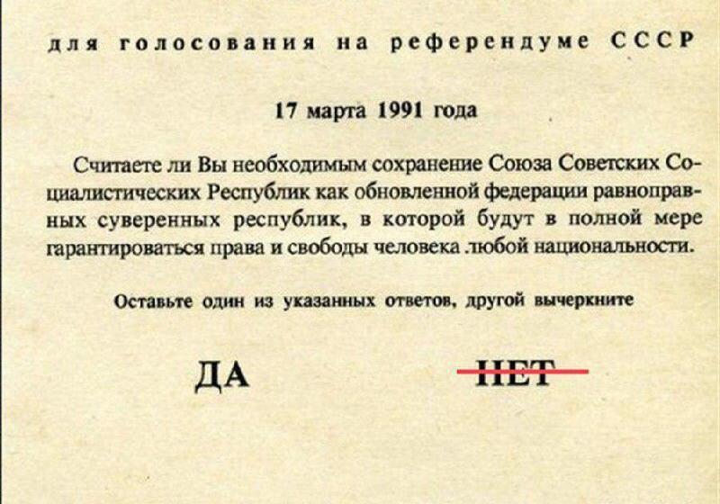 Исполняется 27 лет со дня проведения референдума о сохранении Советского Союза