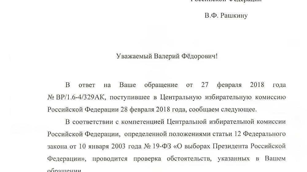 ЦИК проверяет незаконную агитацию за Жириновского в поездах РЖД