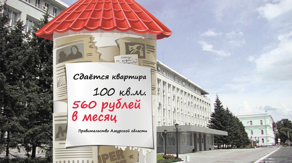 Действующая власть в Амурской области на себе не экономит