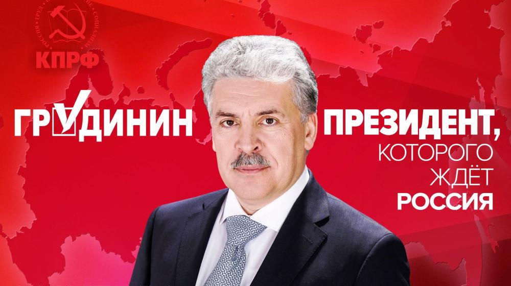 Саратовская область. В городе Шиханы украли баннер с агитацией за Павла Грудинина