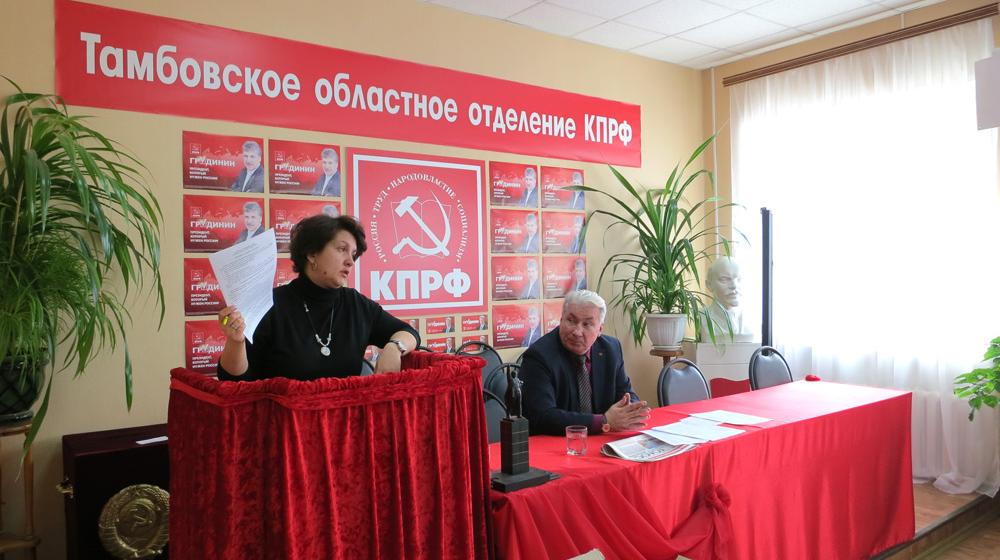 В Тамбове состоялось совещание первых секретарей районных и городских комитетов КПРФ