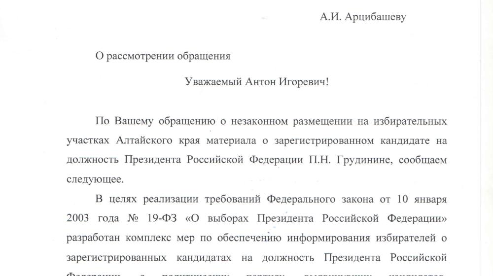 Картина нарушений. Алтайский край: Ответ избиркома по незаконной агитации
