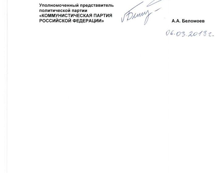 Коммунисты пожаловались в ЦИК на “Тюменскую весну” и накрутку явки