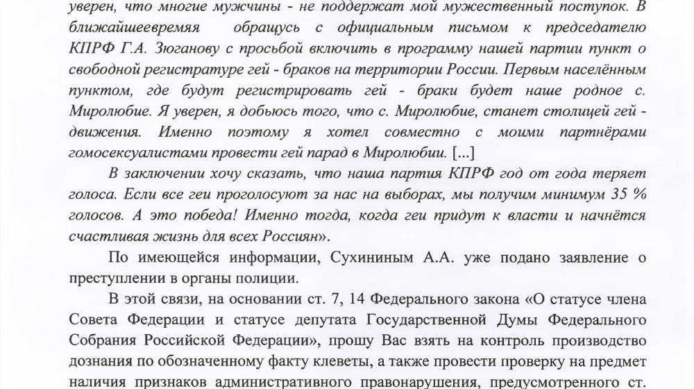 Боремся с «чернухой» на выборах. В Воронежской области возбуждены дела о гей-пропаганде и о клевете из-за листовок против КПРФ