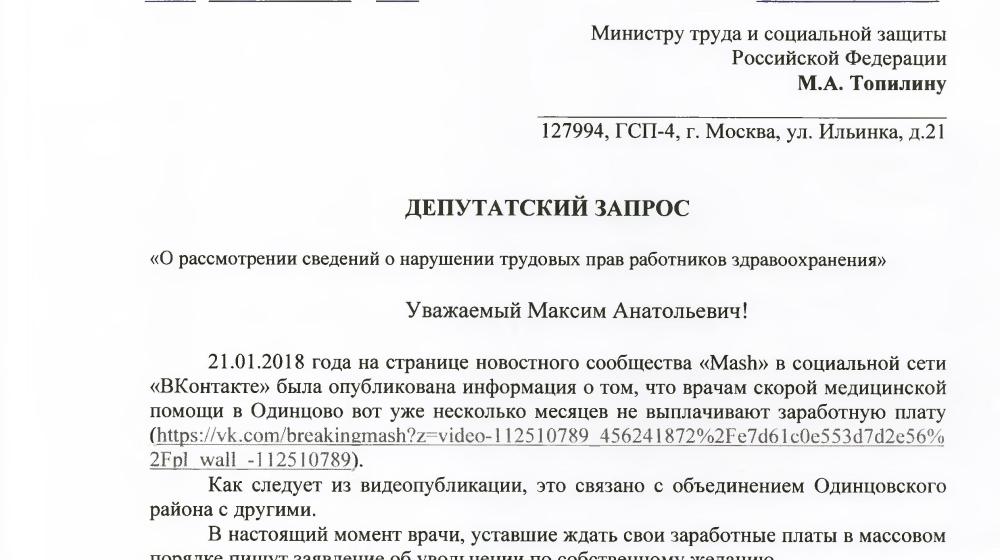 Московская область. В.Ф. Рашкин помог работникам скорой медицинской помощи в Одинцовском районе получить заработную плату