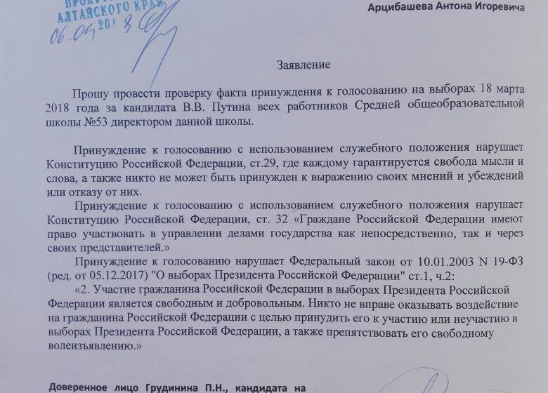 Картина нарушений. В Алтайском крае запущен механизм административного принуждения к голосованию?