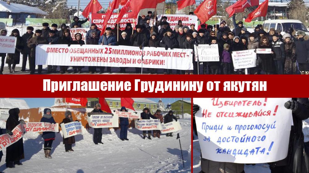 Приглашение Грудинину от якутян