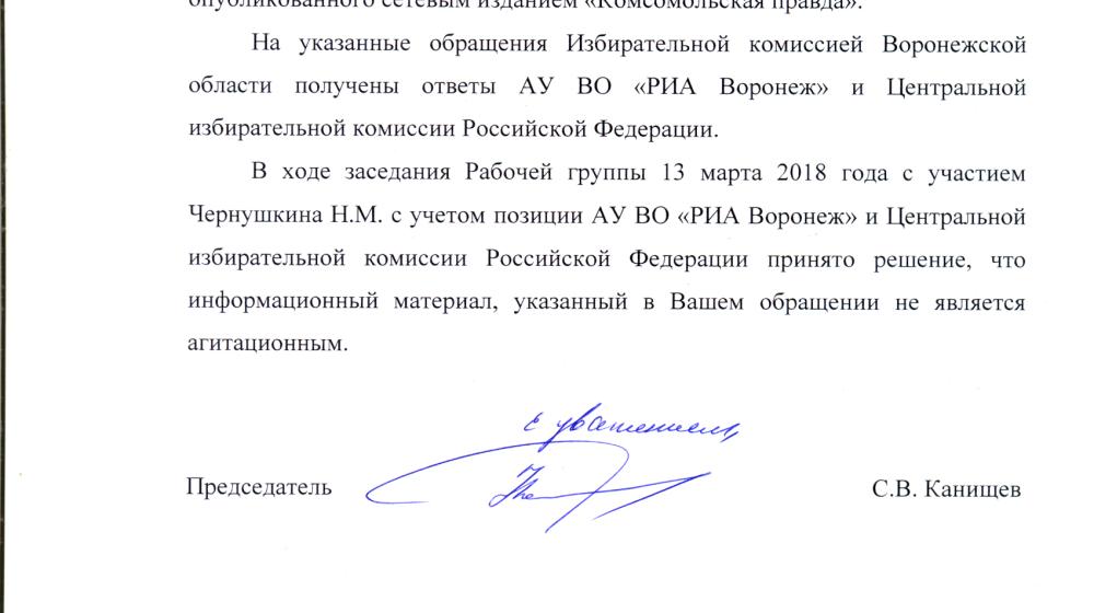 Воронежская область. «По форме – правильно, а по существу – издевательство»