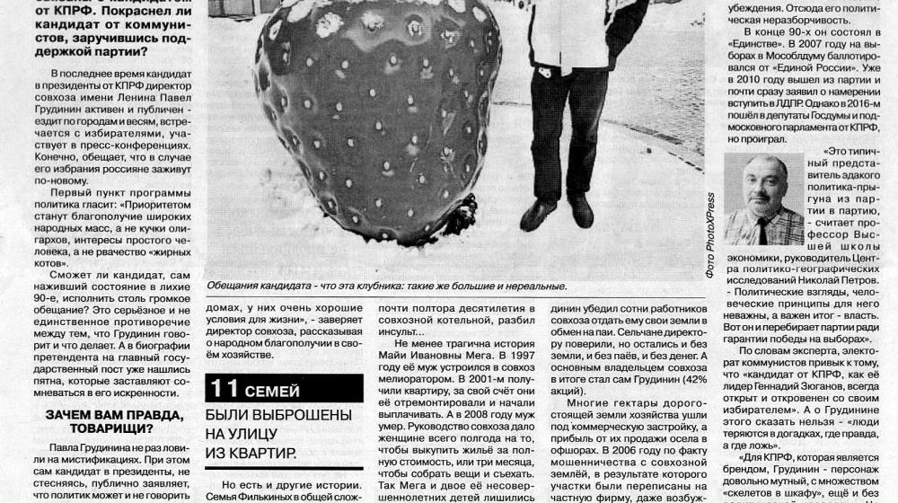Краснодарский край. Обращение доверенных лиц Грудинина в крайизбирком