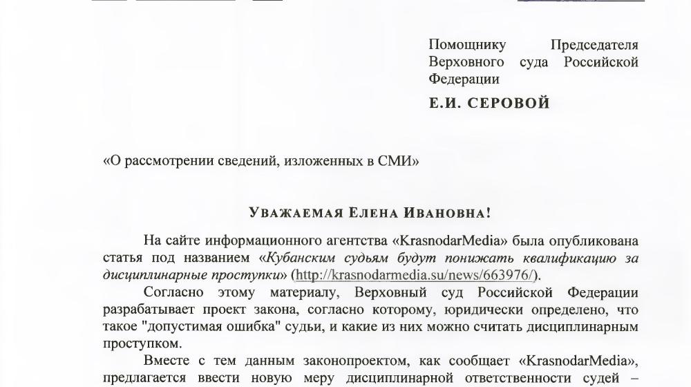 С.П. Обухов и В.Ф. Рашкин сделали запрос в Верховный суд о ходе разработки законопроекта, позволяющего понижать квалификацию судей за допущенные в работе ошибки