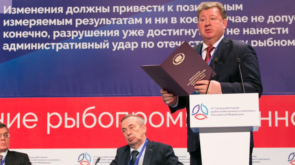 В.И. Кашин принял участие в IV Съезде работников рыбохозяйственного комплекса Российской Федерации