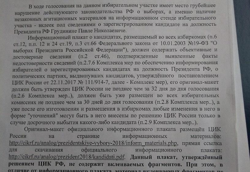 Картина нарушений. Пермский край: Жалобы на нарушение законодательства о выборах