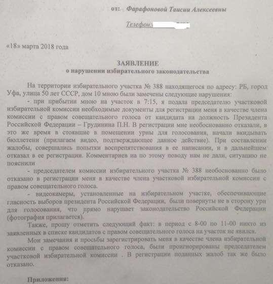 Картина нарушений. В соцсетях появились новые сообщения о попытках вброса бюллетеней в Уфе