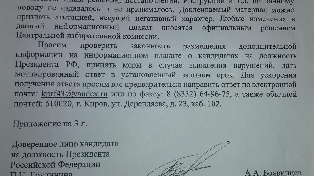 Картина нарушений. По жалобе юристов Кировского обкома КПРФ Прокуратура проверит действия зампреда Облизбиркома Владимира Моторина, который потребовал дополнить плакаты спорной информацией о Грудинине