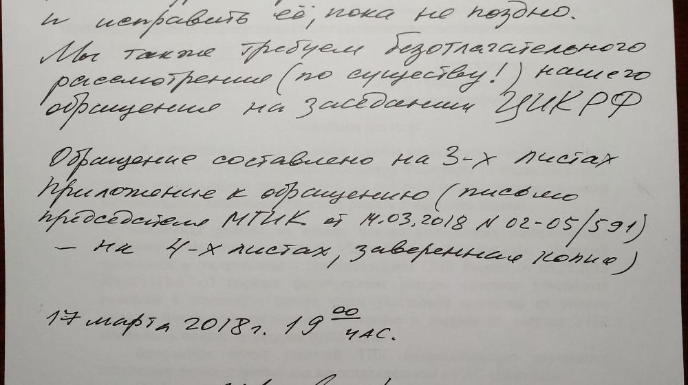 Москва. На избирательных участках в день голосования были вывешены ложные сведения о финансах П.Н. Грудинина