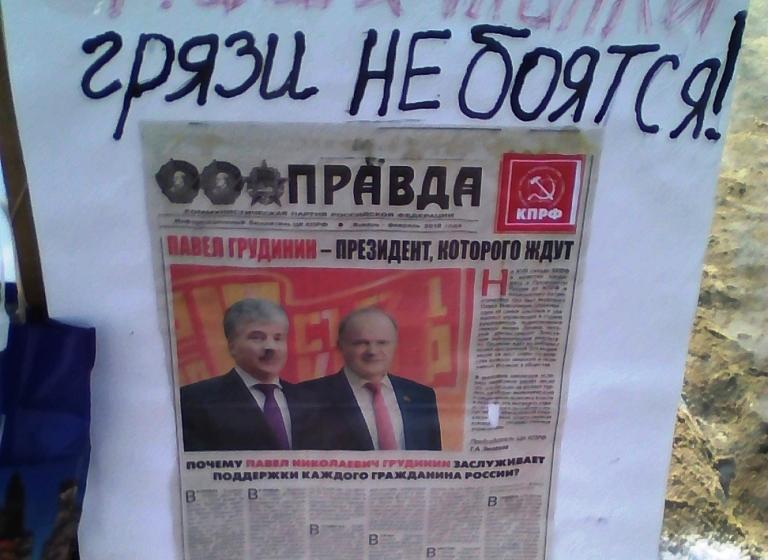 Саратовские активисты КПРФ и ОО «Дети войны» провели пикет в поддержку Грудинина