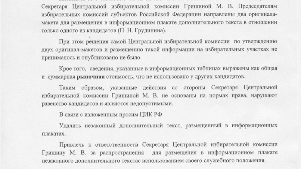 Картина нарушений. Санкт-Петербург: новые факты
