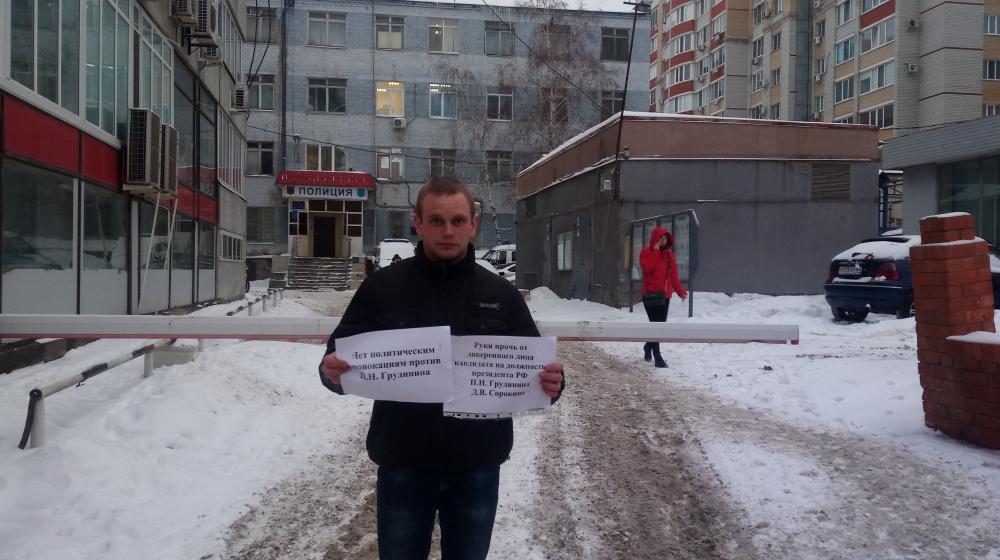 Город Саратов. Нет — политическому и полицейскому произволу!