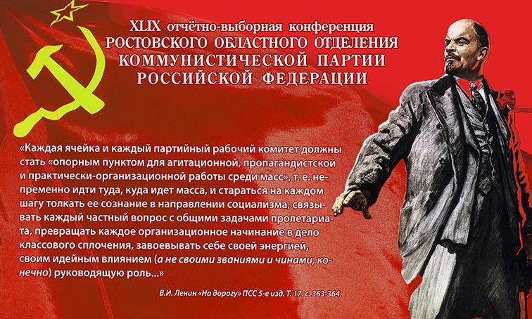 Заявление XLIX отчётно-выборной конференции Ростовского областного отделения КПРФ «За честные и прозрачные выборы»