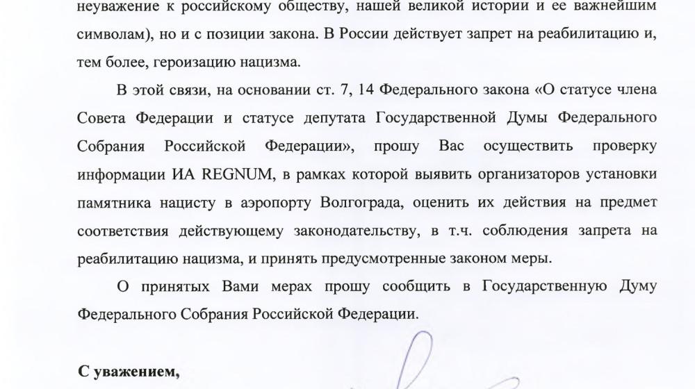 "Кощунство и цинизм". Валерий Рашкин выступил против памятника фашисту в Волгограде