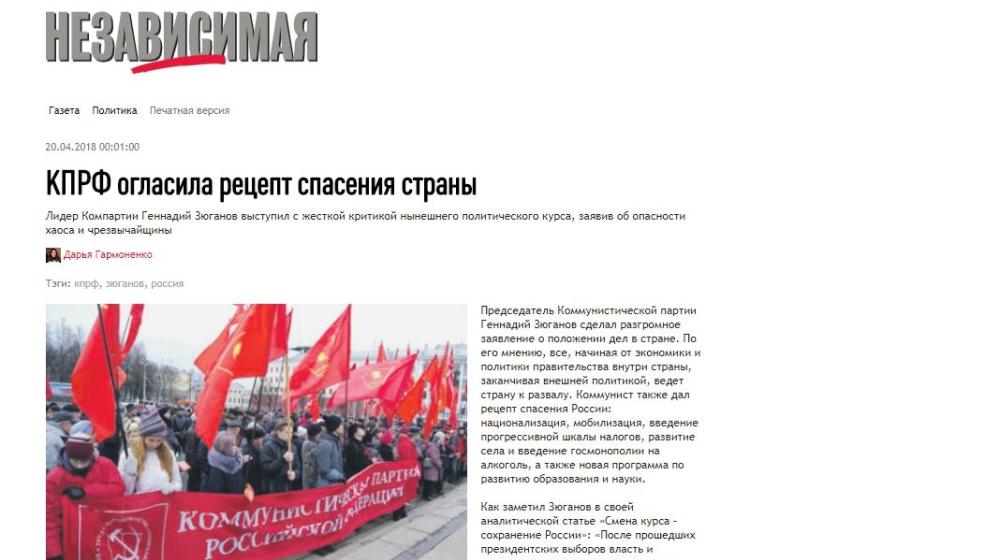 «Независимая газета» о призыве Г.А.Зюганова «Без смены курса страну не сохранить!»: КПРФ огласила рецепт спасения страны