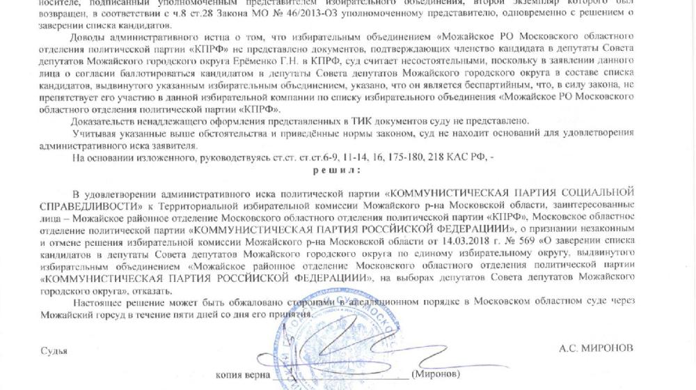Московская область. Можайские коммунисты отстояли свое право баллотироваться в местный Совет