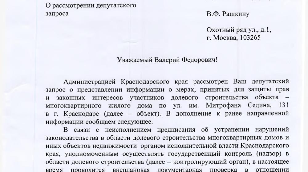 Краснодар. С.П. Обухов и В.Ф. Рашкин защищают интересы обманутых дольщиков