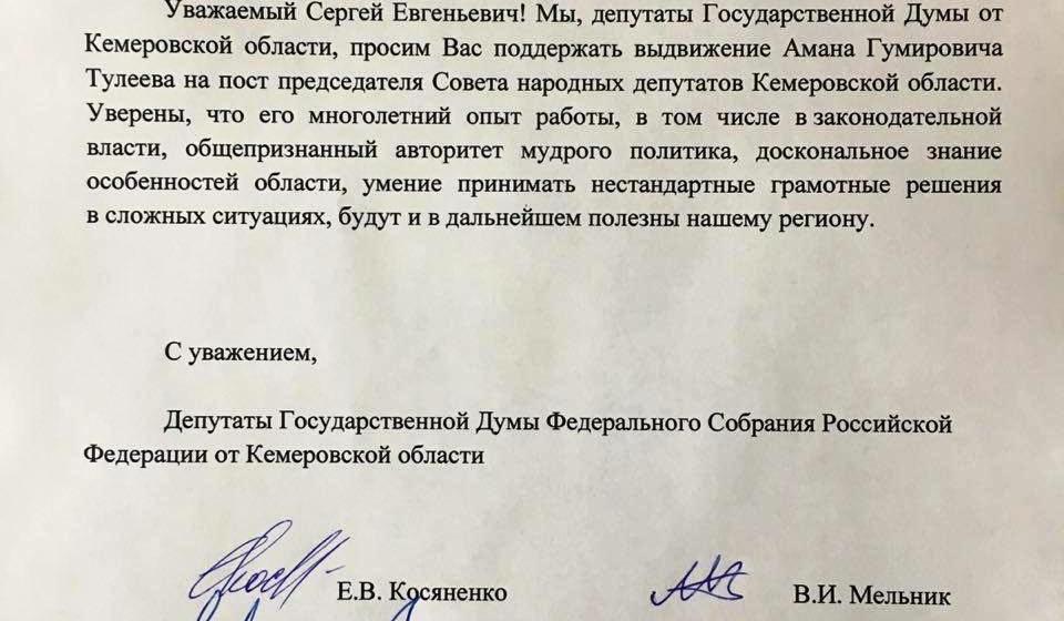 Кемеровкая область. Отставка не состоялась, Тулеева в отставку!