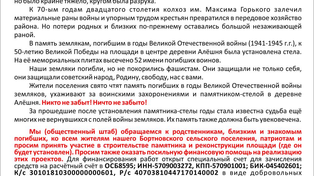 В деревне Алёшня Орловской области будет установлен памятник землякам-участникам Великой Отечественной войны