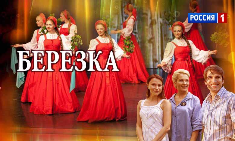 "Мерзкая гримаса". Рецензия на сериал "Березка" в газете "Правда"