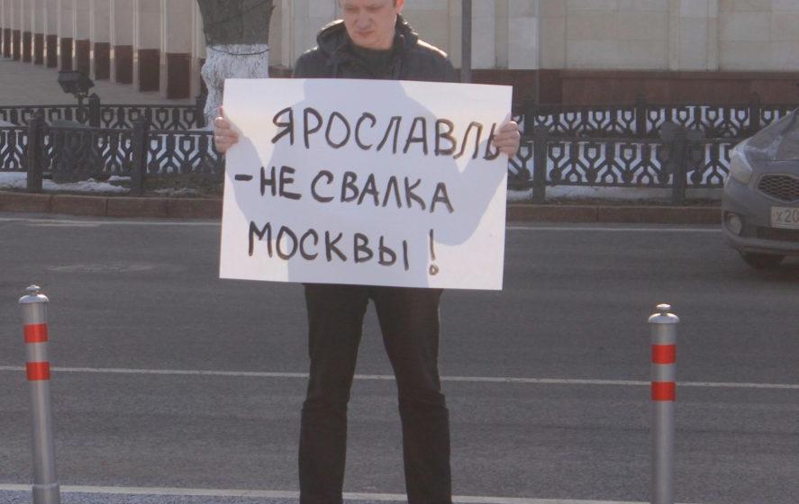 КПРФ протестует против вывоза мусора из Москвы в Ярославль