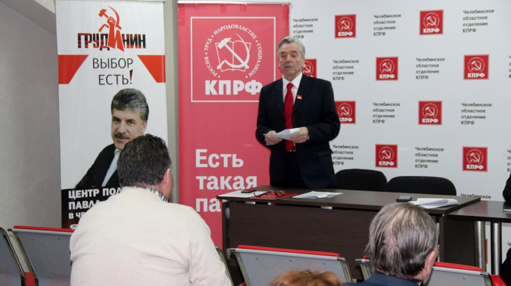 Челябинский обком КПРФ провел пленум по итогам выборов Президента страны