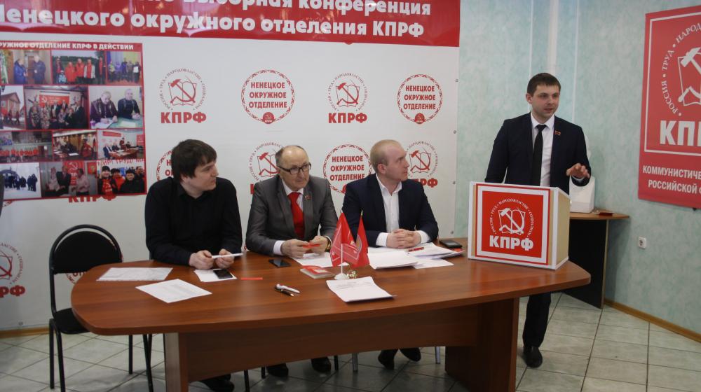 На отчетно-выборной конференции Ненецкого окружного отделения КПРФ первым секретарем избран М.В. Райн