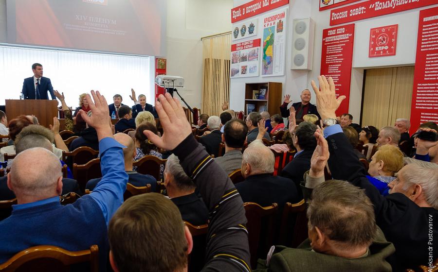 Состоялся XIV Пленум Красноярского краевого комитета КПРФ