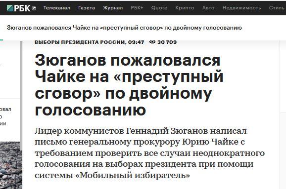 РБК: Руководство КПРФ сомневается в понимании ЦИК масштабов и механизмов неоднократного голосования, поэтому настаивает на проверке нарушений Генпрокуратурой