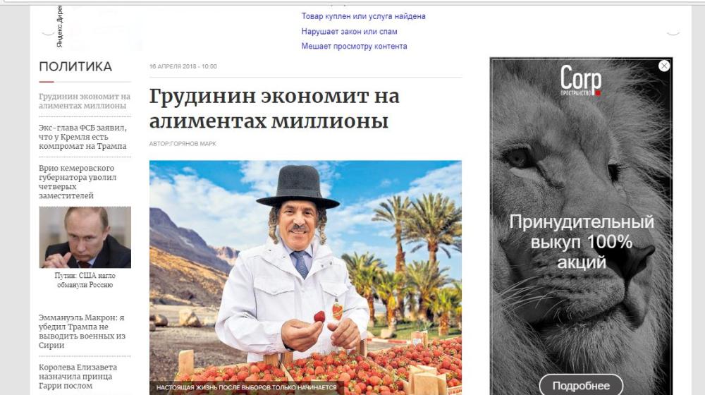 Еврейская АО. Павла Грудинна продолжают шельмовать через месяц после президентских выборов