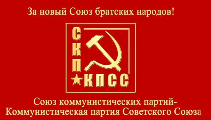 Заявление Центрального Совета СКП-КПСС «Погасив первомайскую искру – раздуете пламя!»